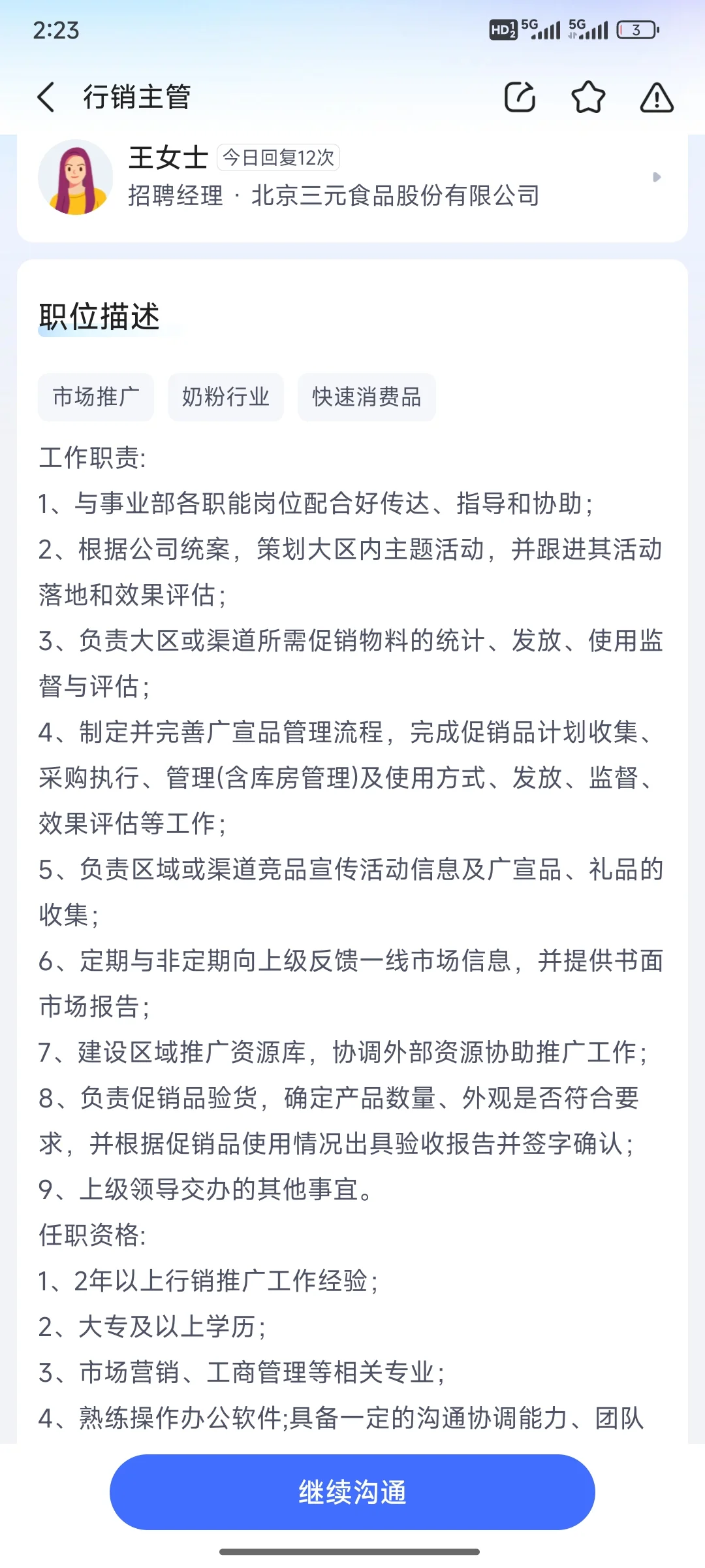 有人知道这个岗位现在招到人了吗