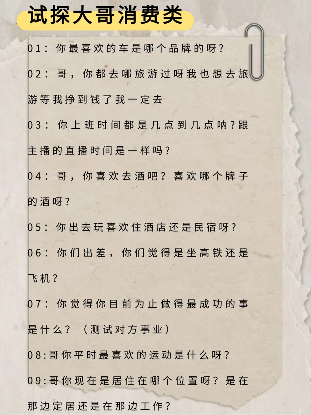 新人主播有这些话题，还怕大哥走？