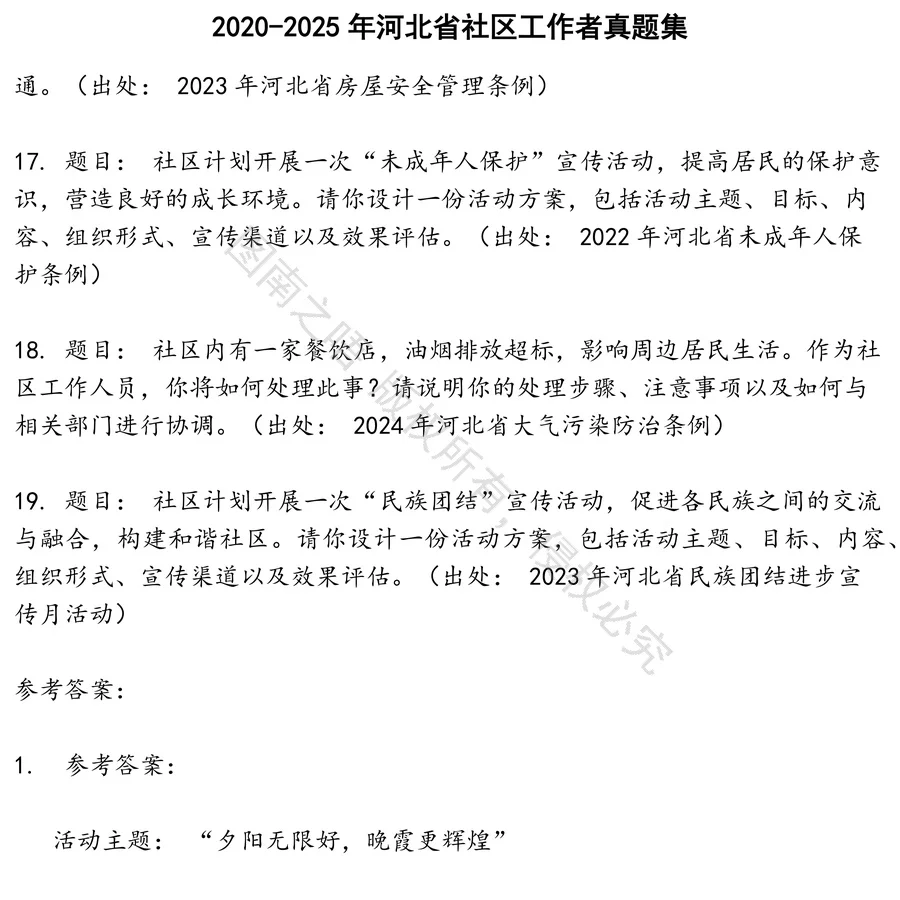 河北省社区工作者招聘考试资料真题笔试面试