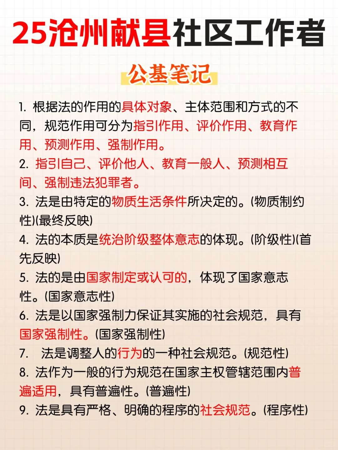 25沧州献县社区工作者，逆袭上岸