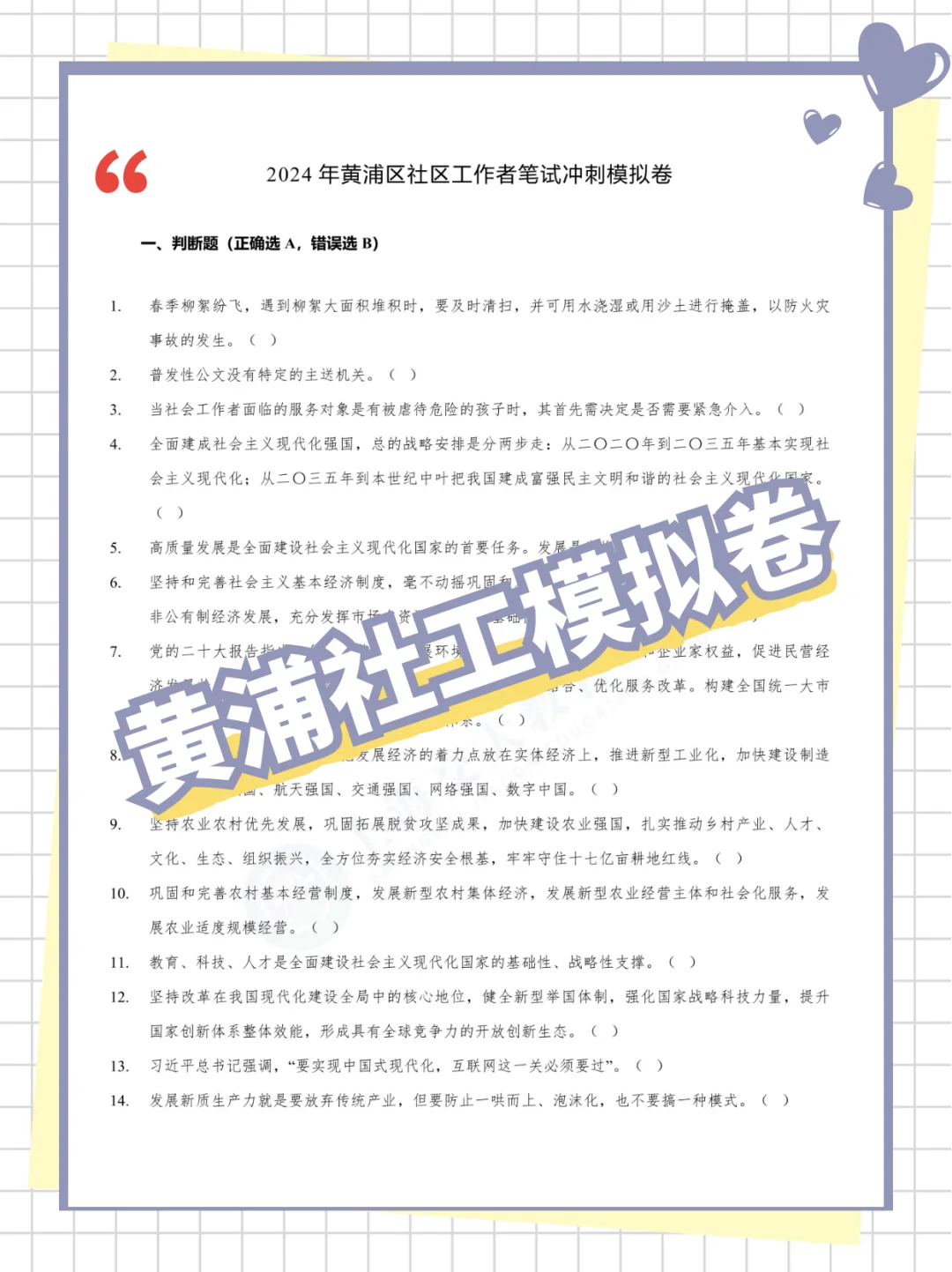 给大家普及一下,黄浦社工考试的难度❗
