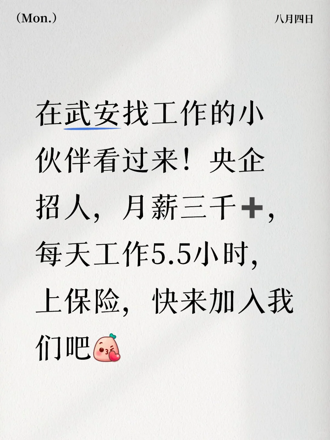 武安央企招人啦，第二个月上保险！