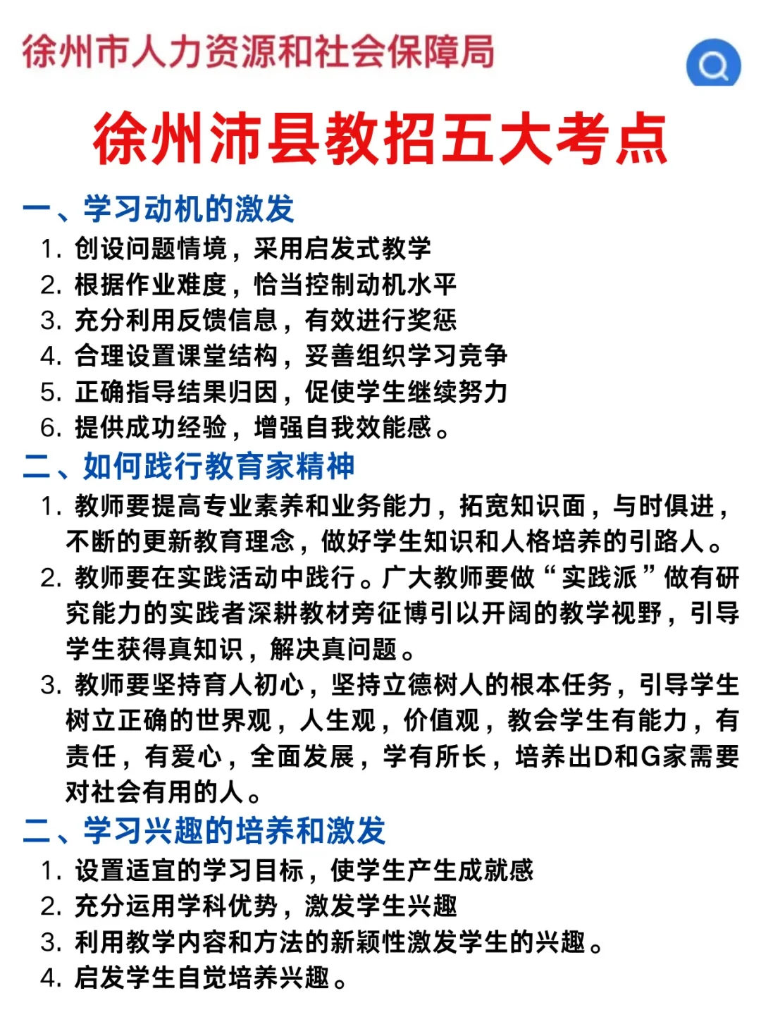 有救了?25徐州沛县选聘1h背完保底86分