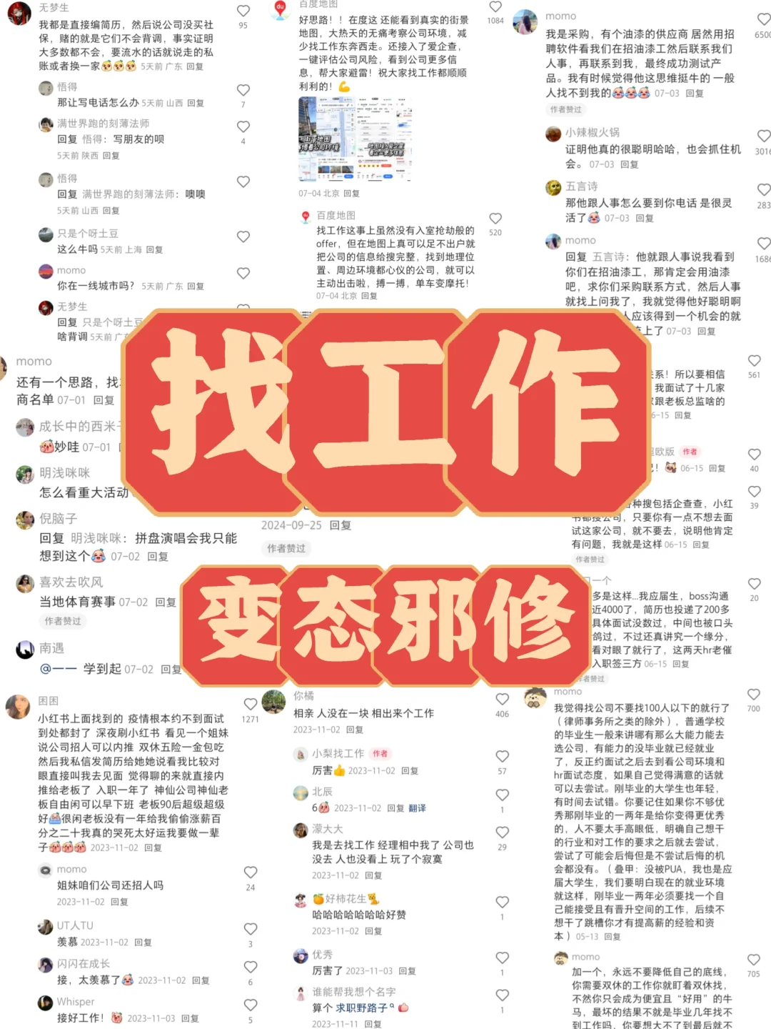 天呐‼️「邪修找工作」速度就是快哇‼️