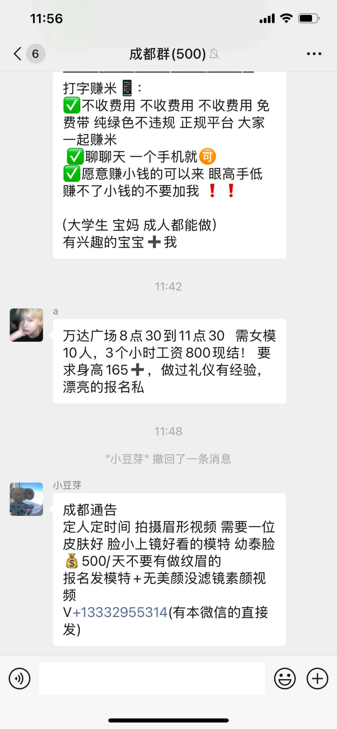 我不允许还有成都带货主播时薪低于100！