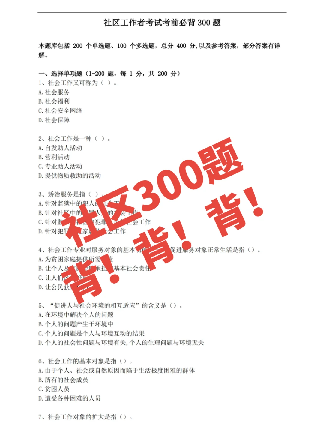 给大家普及一下,黄浦社工考试的难度❗