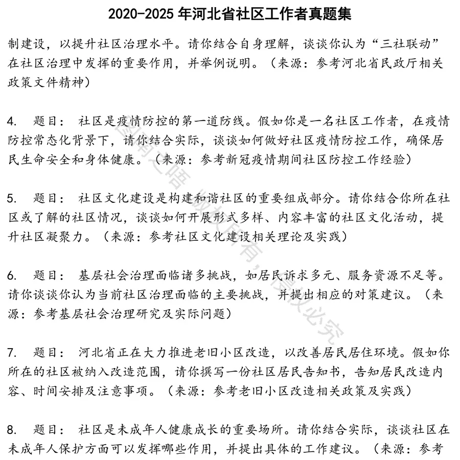 河北省社区工作者招聘考试资料真题笔试面试