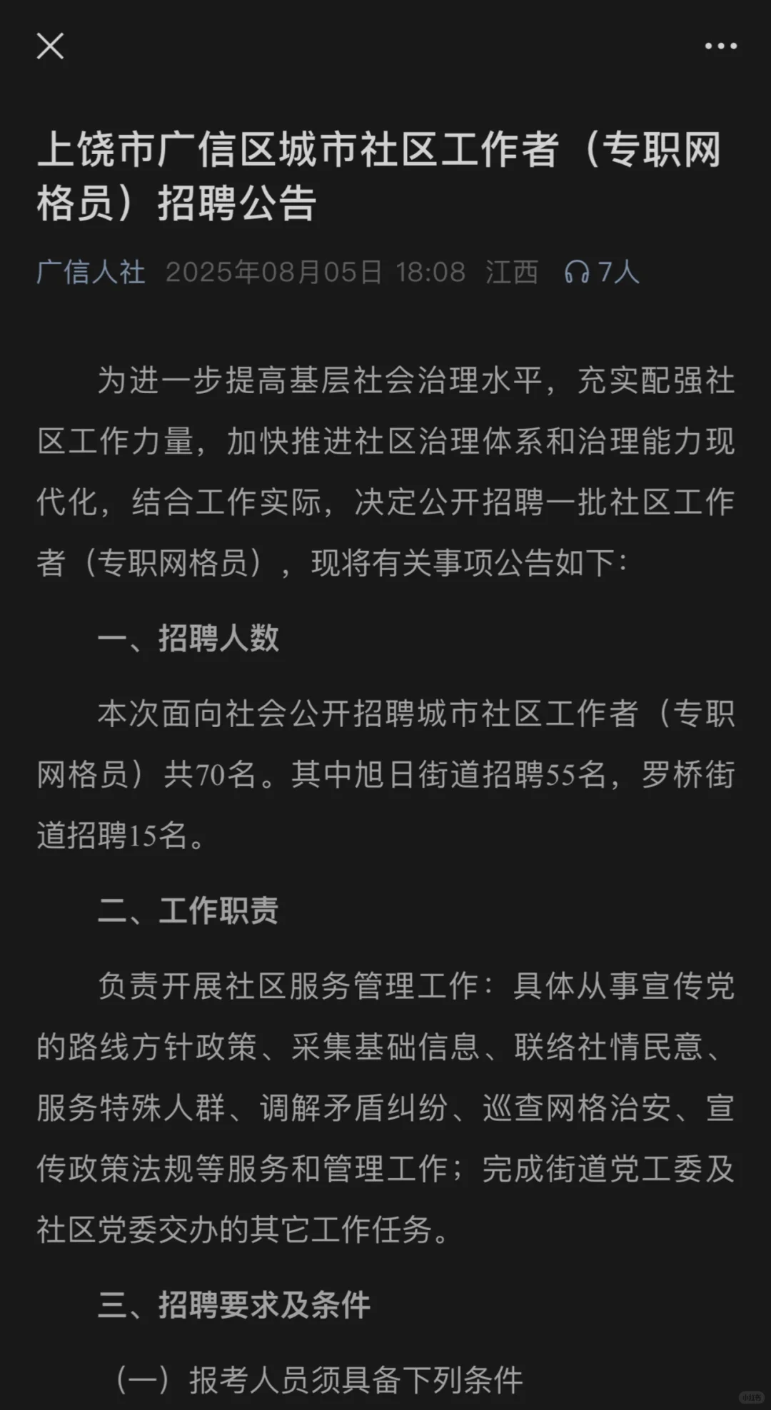 什么广信区招70个网格员!?该怎么备考啊
