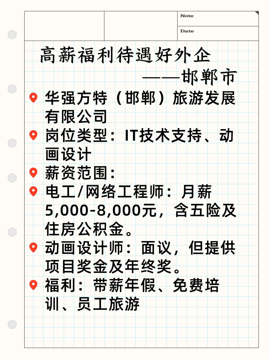 高薪待遇好外企——邯郸市