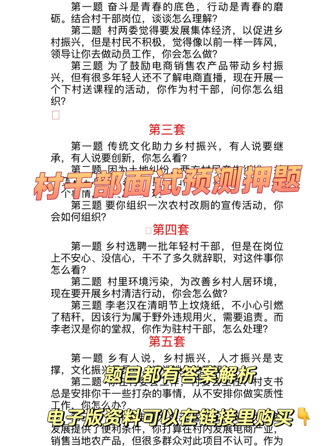 2025大学生村官面试｜村干部面试预测，直接背
