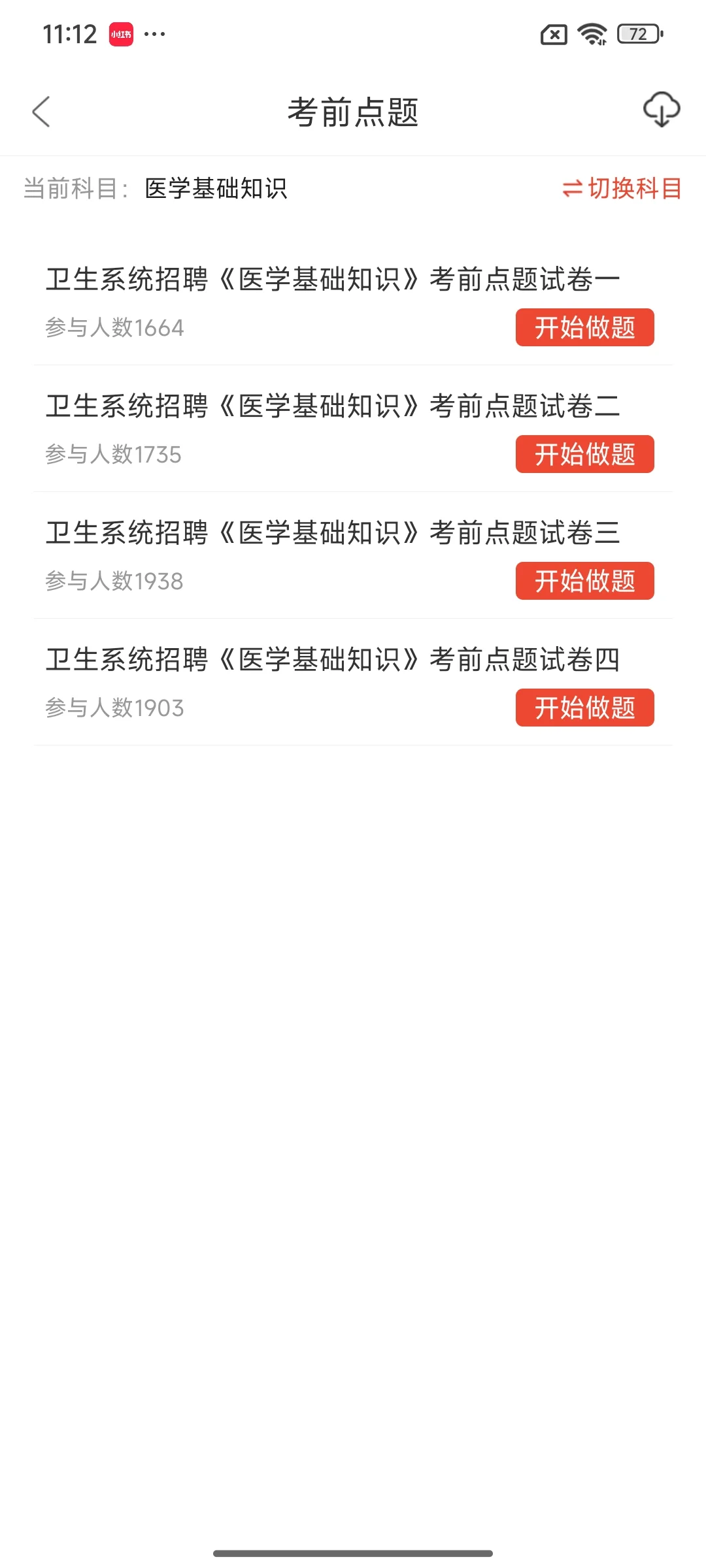 提醒一下参加仁寿县卫健委招聘的人