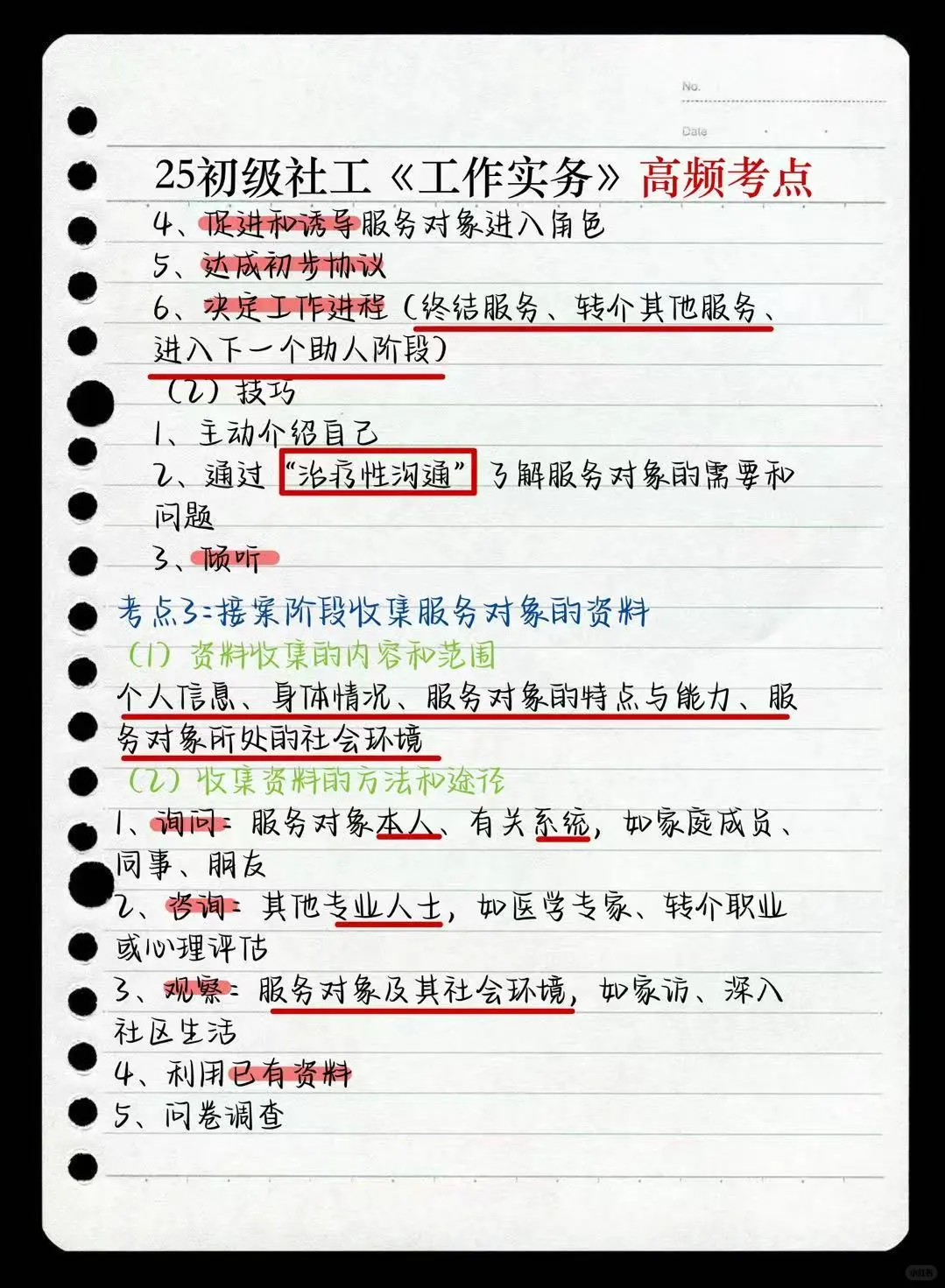 有了这些，25初级社工再也不着急了
