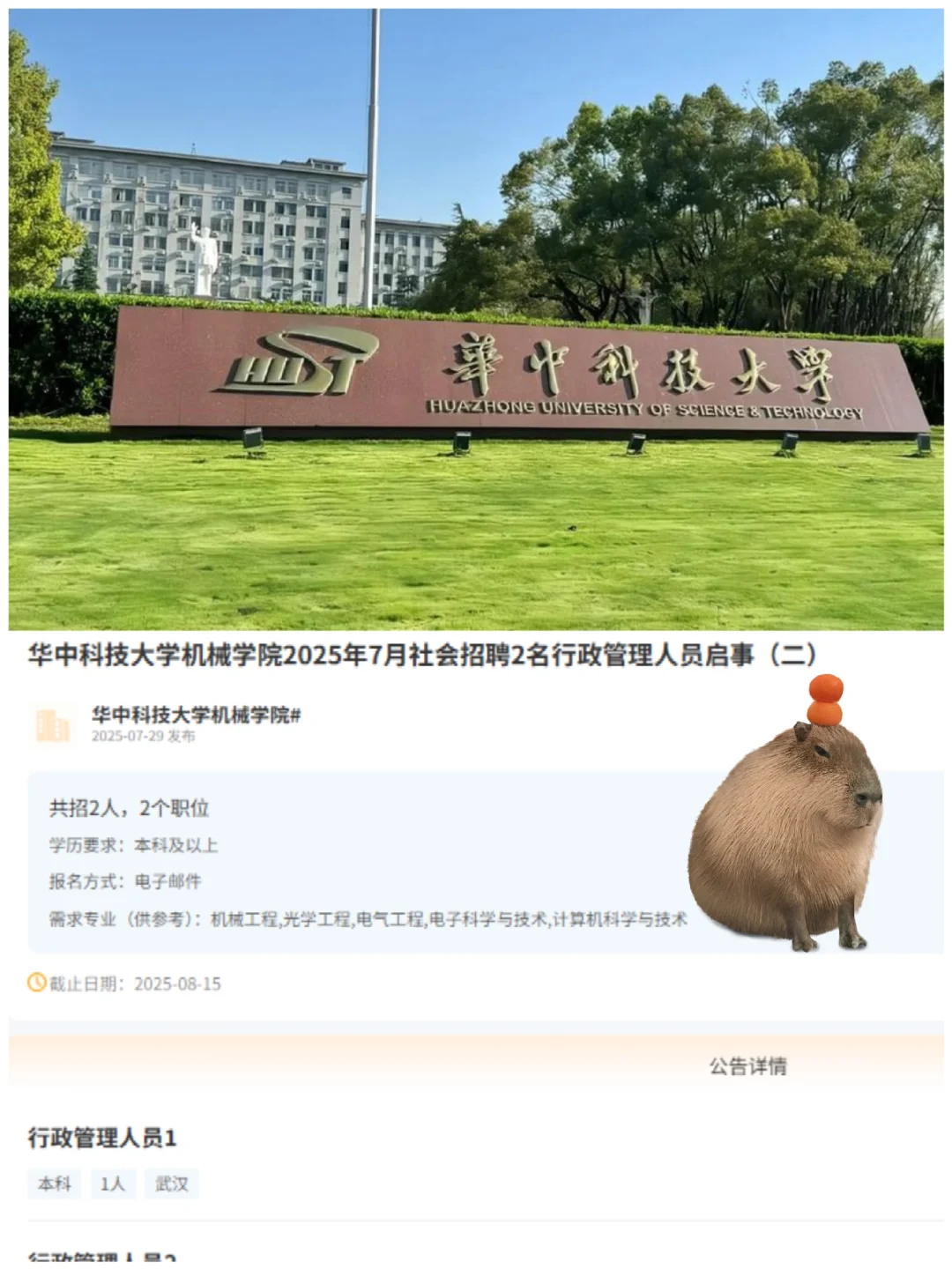华科大行政要人!本科不限专业!仅面试!