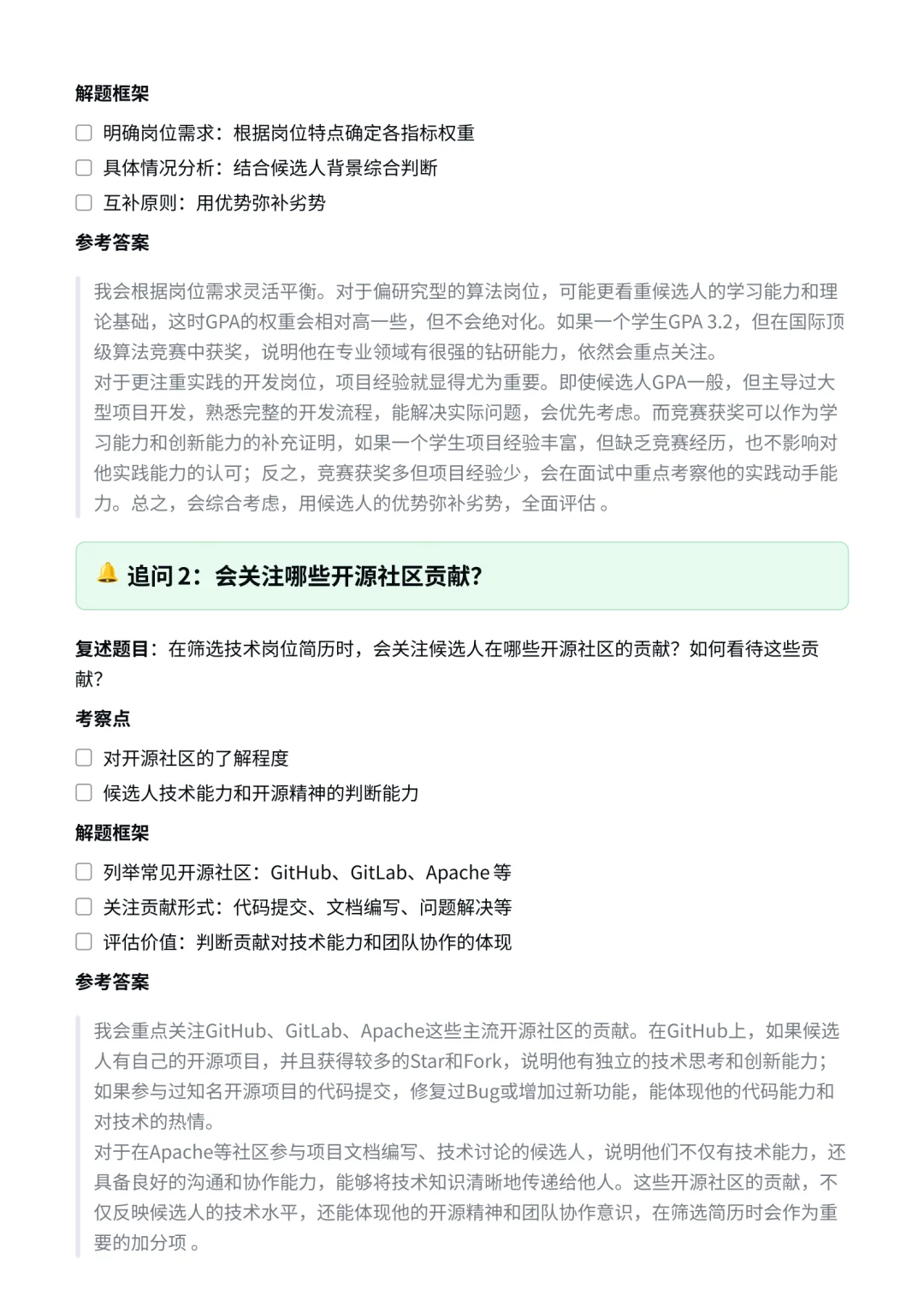 快手|HR|校园招聘面经✅