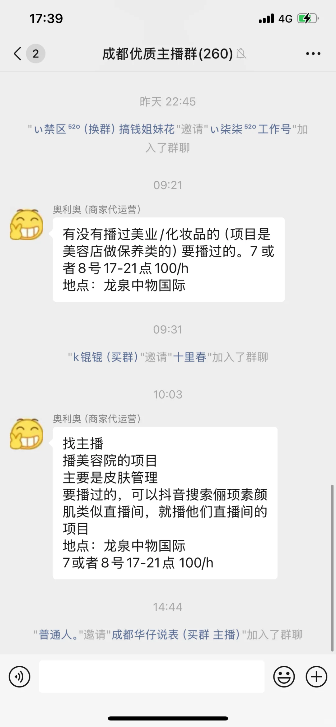 我不允许还有成都带货主播时薪低于100！