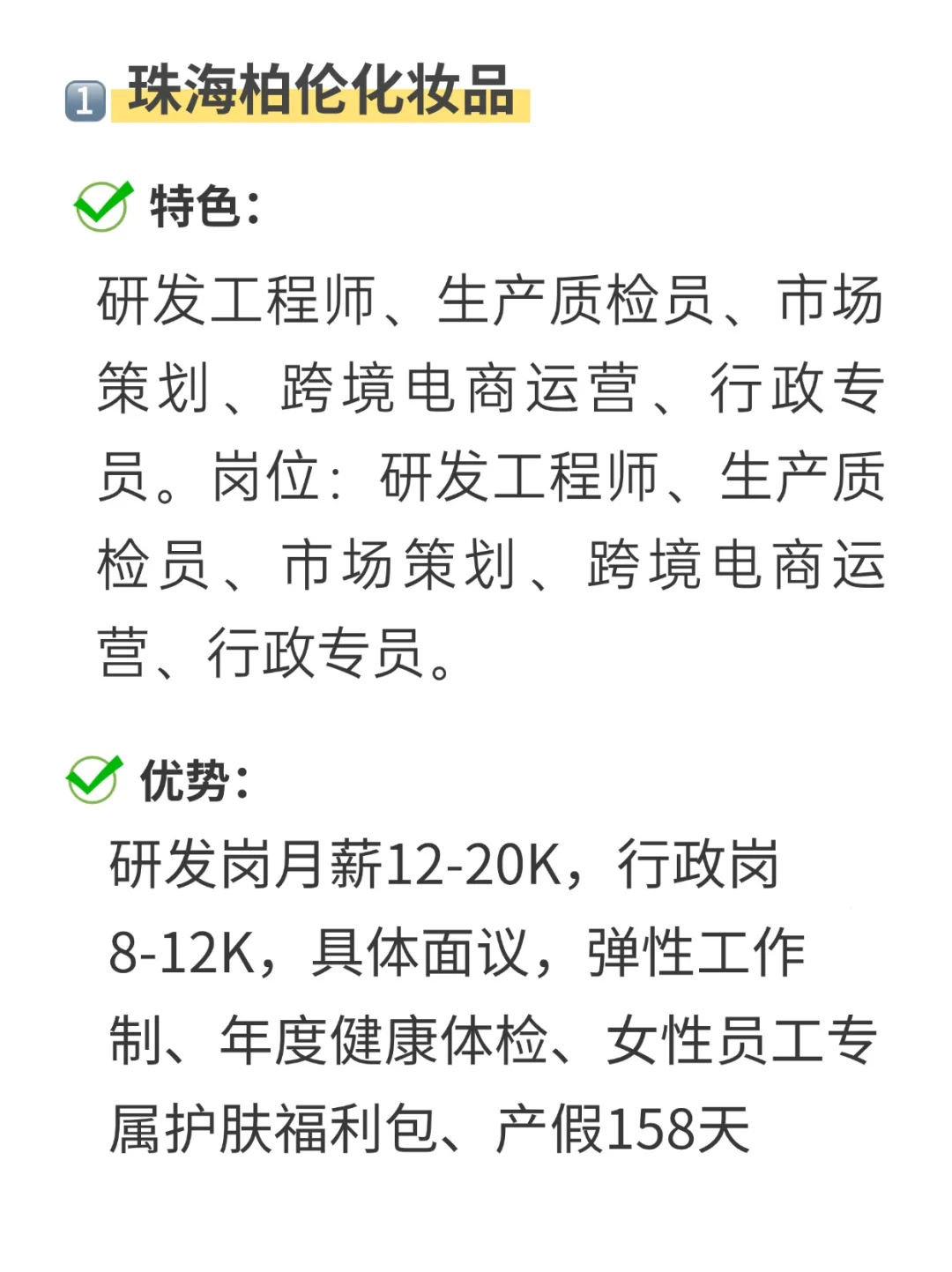 ?更偏爱女生的——珠海外企