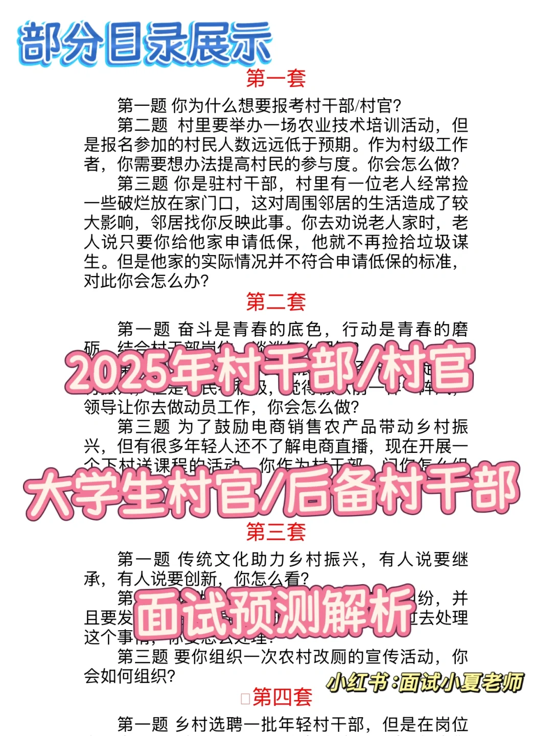 2025大学生村官面试｜村干部面试预测，直接背