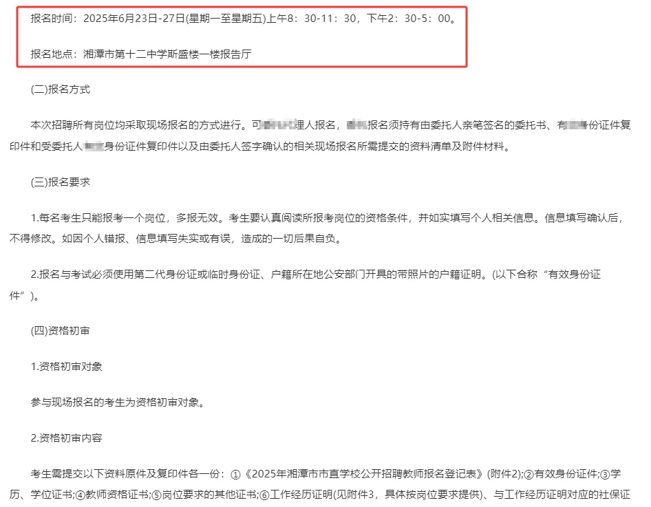 湘潭市直教师编！一中二中等教师招聘98人！
