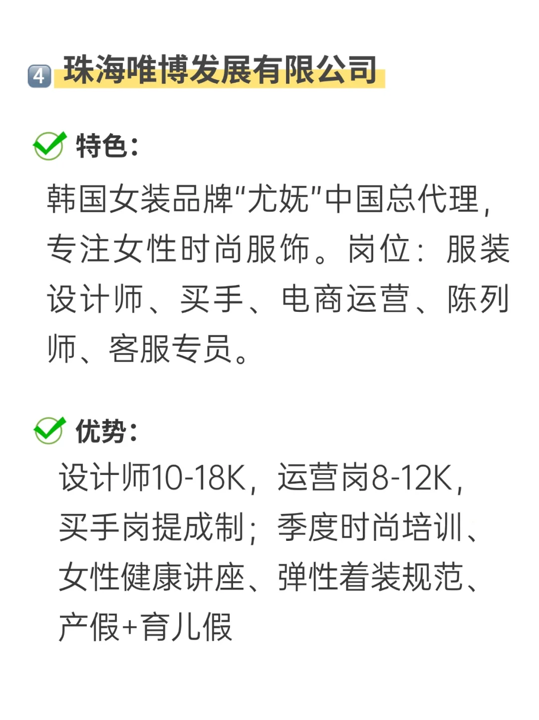 ?更偏爱女生的——珠海外企
