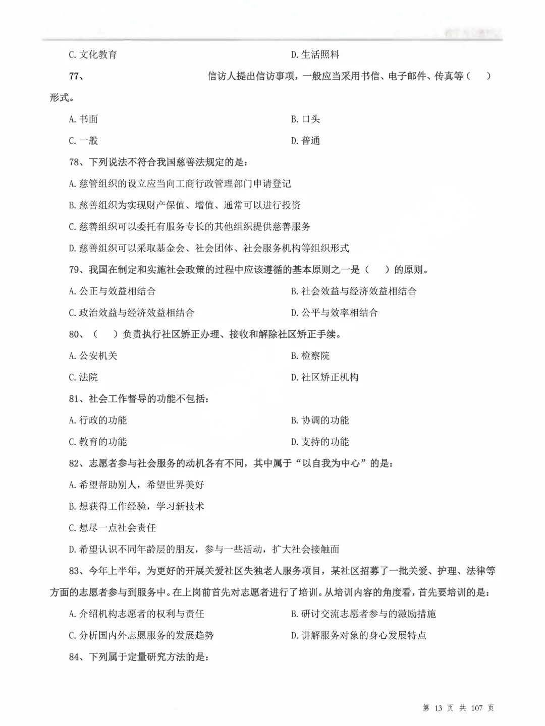 7.22北京通州社区工作者，报名，招100人