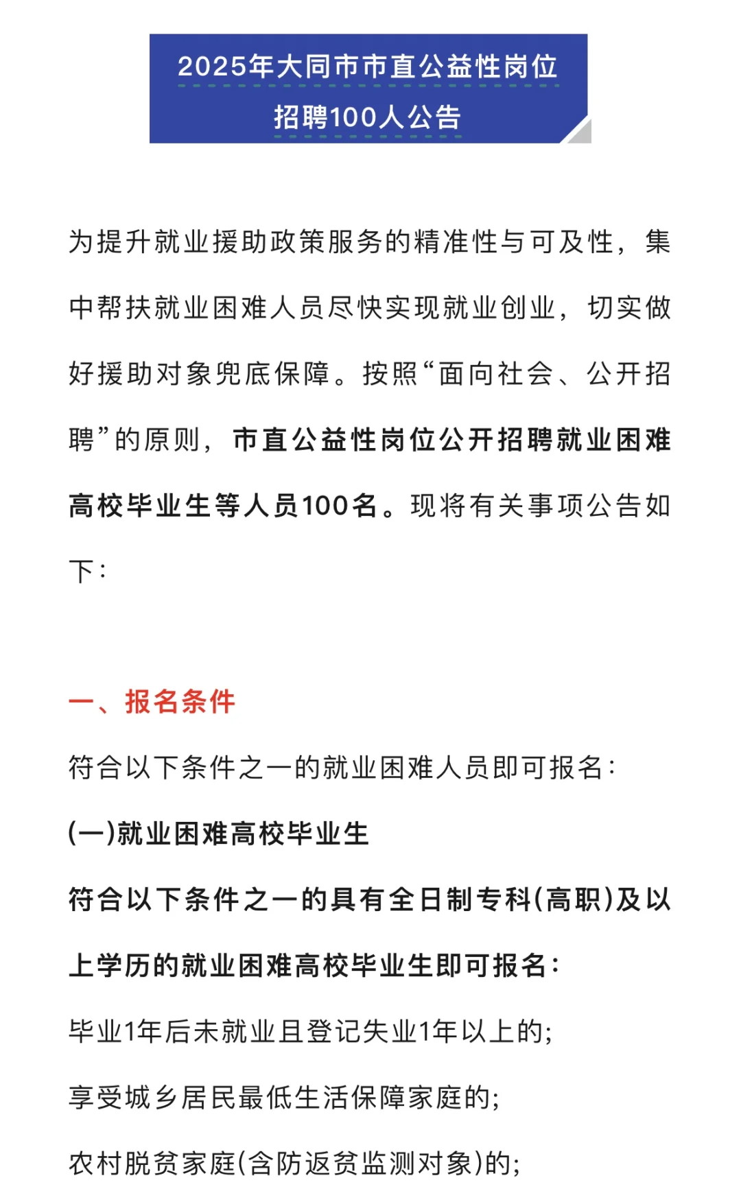 山西大同市直招聘100人