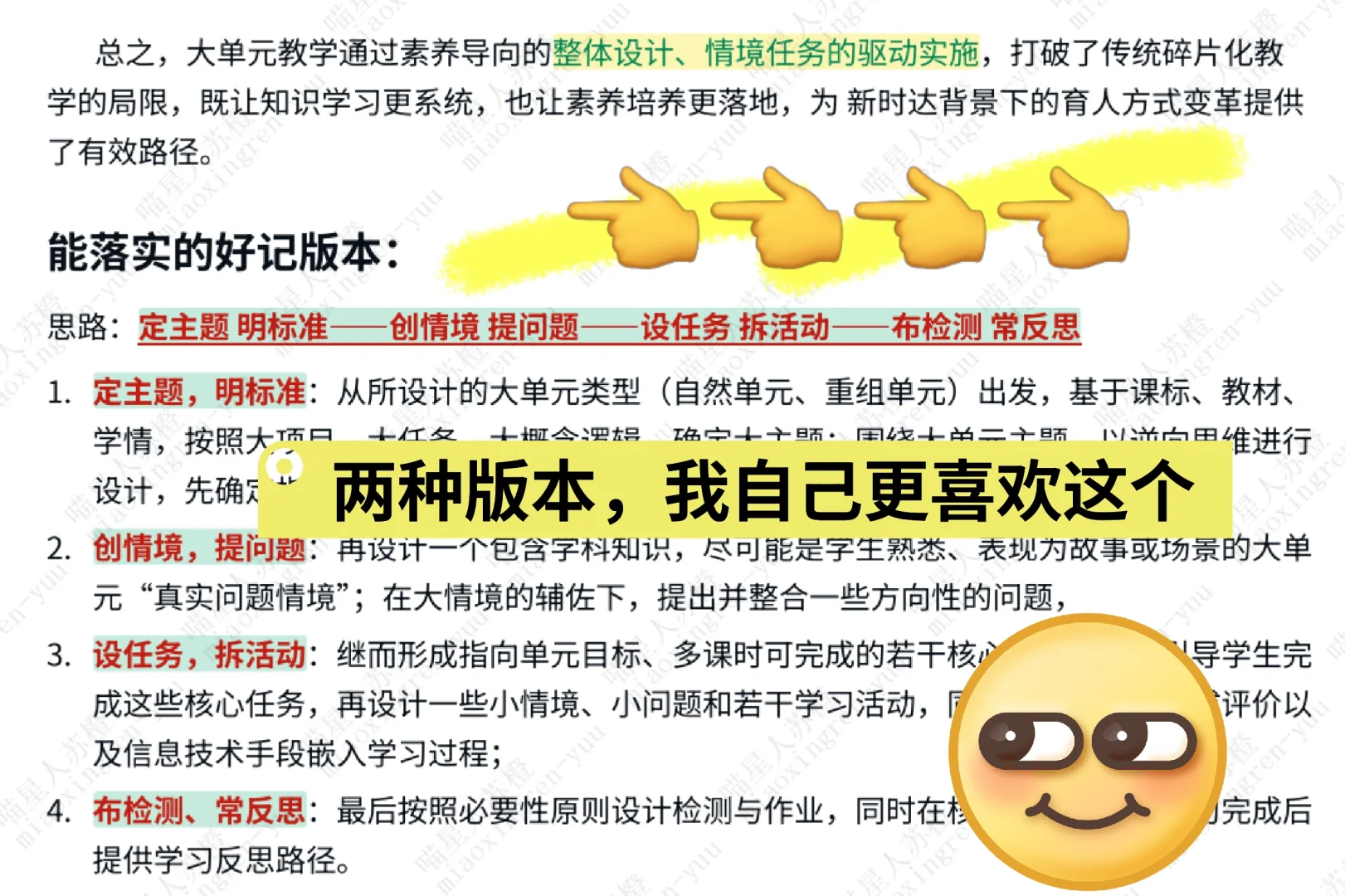 热点5:大单元教学