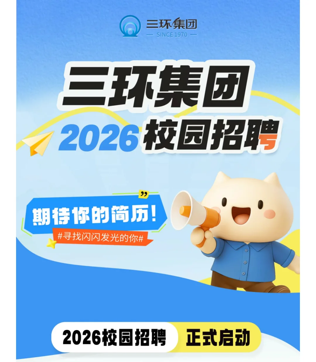 三环集团招聘