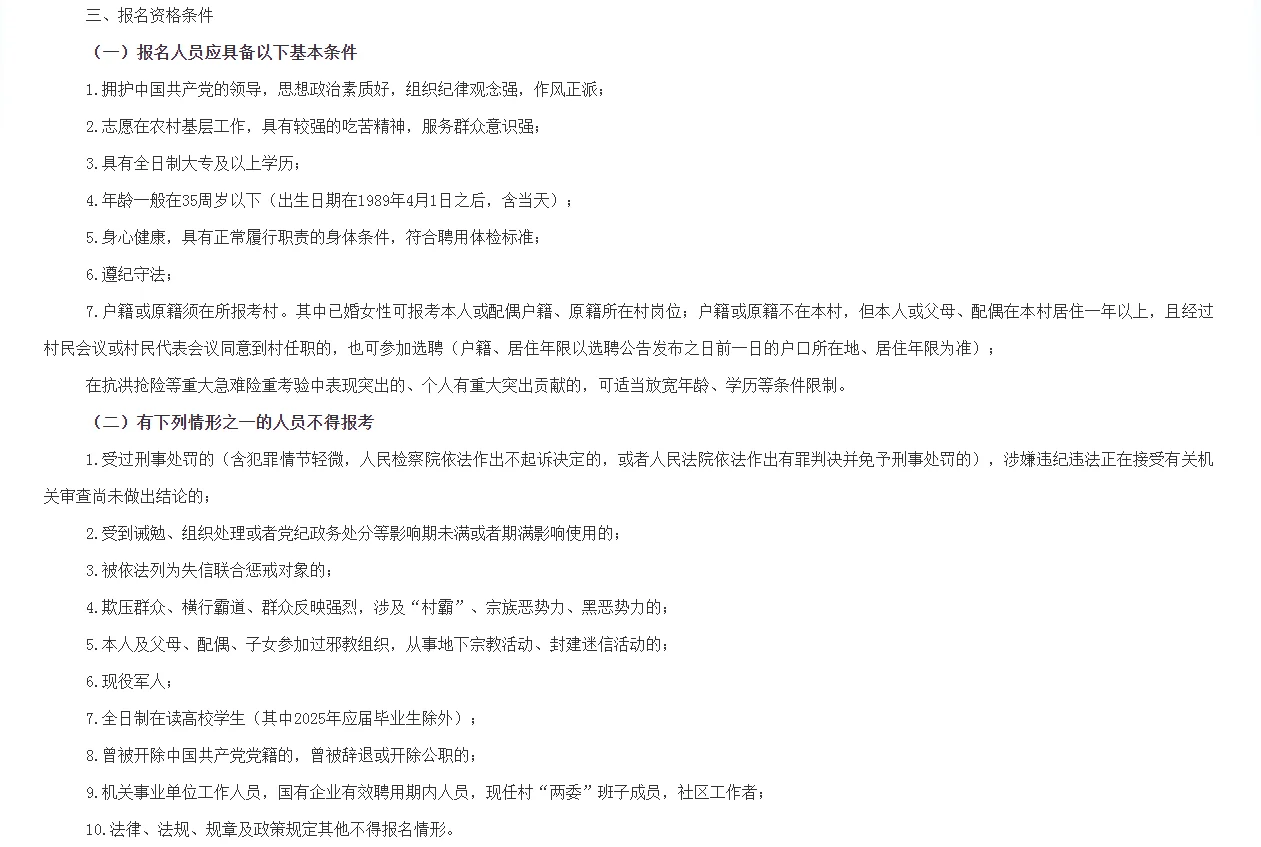 邯郸武安市选聘农村党务（村务）工作者180人