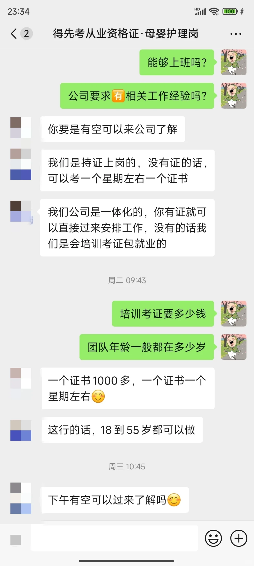 明日的面试预告——这工作能去吗？