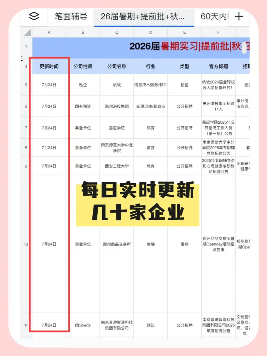 8.2 把免笔试的秋招投个遍！！！