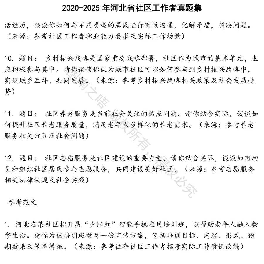 河北省社区工作者招聘考试资料真题笔试面试