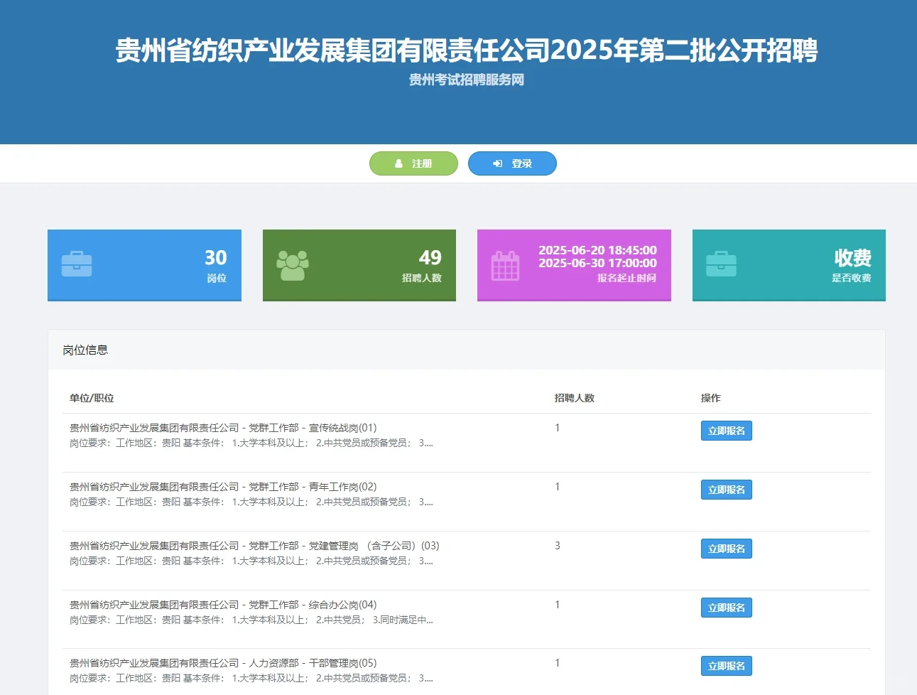 省管大型国企招聘49人!