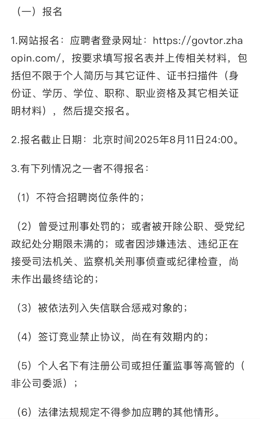 江苏高科技投资集团招聘若干人
