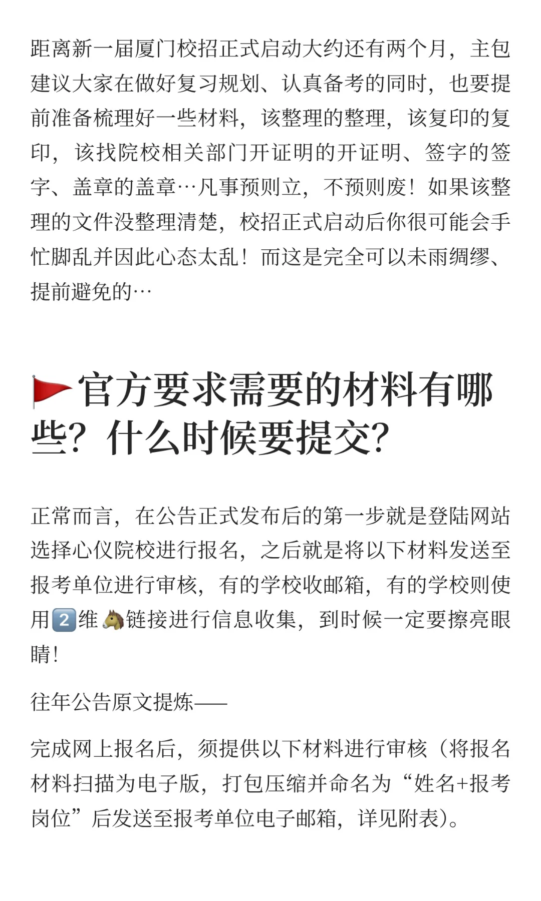 26厦门校招个人材料准备攻略(超全版)