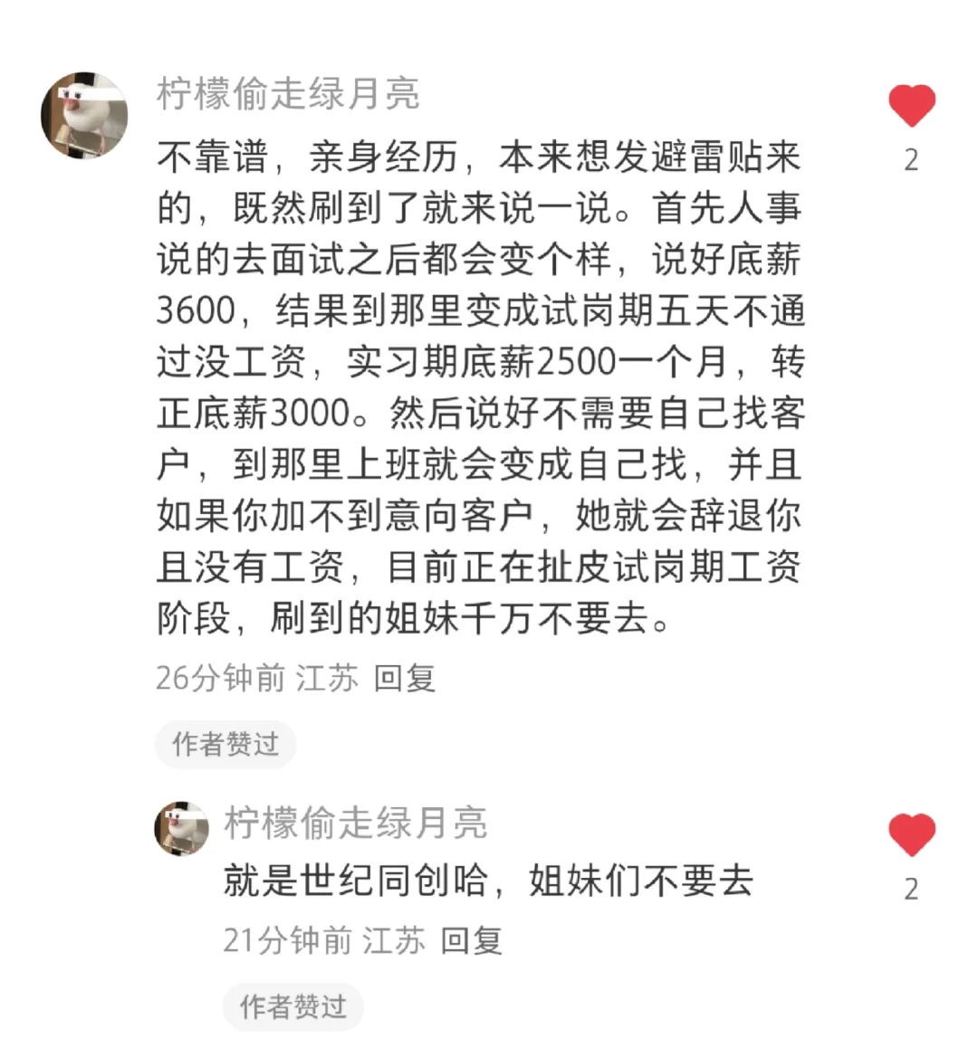 潍坊找工作避雷！！！
