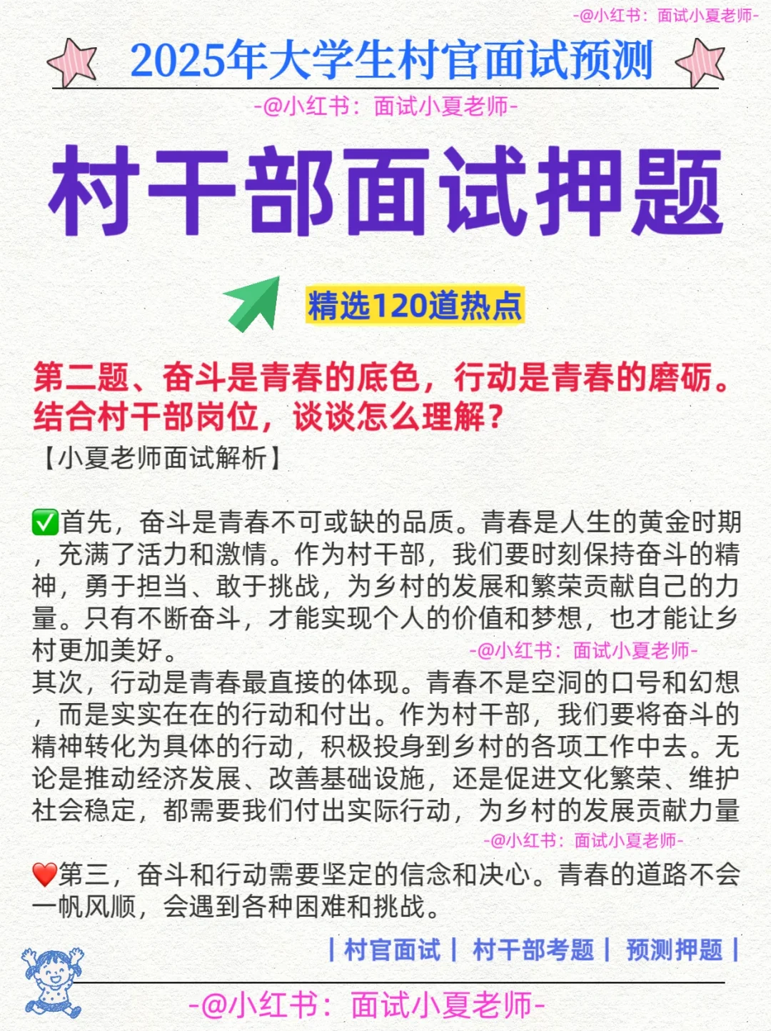 2025大学生村官面试｜村干部面试预测，直接背