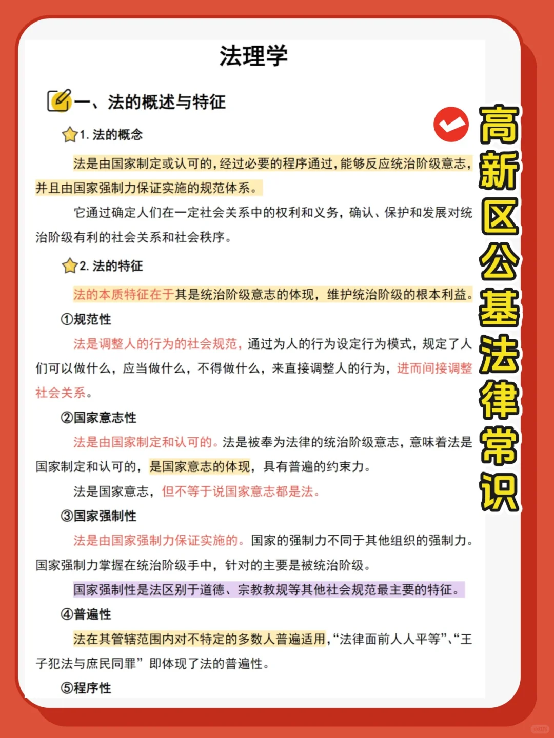 25毫州高新区社区招聘考试，10天极限过秘籍
