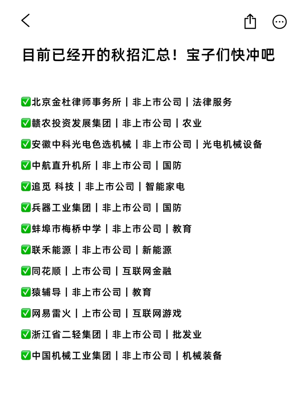 投不完,26秋招根本投不完‼️