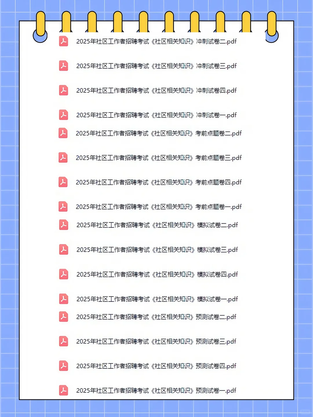 阳的宝子们 社区专职工作人员招 36 人