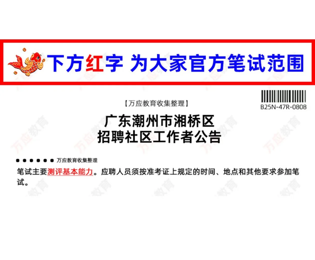 广东潮州市湘桥区招聘社区工作者考试资料