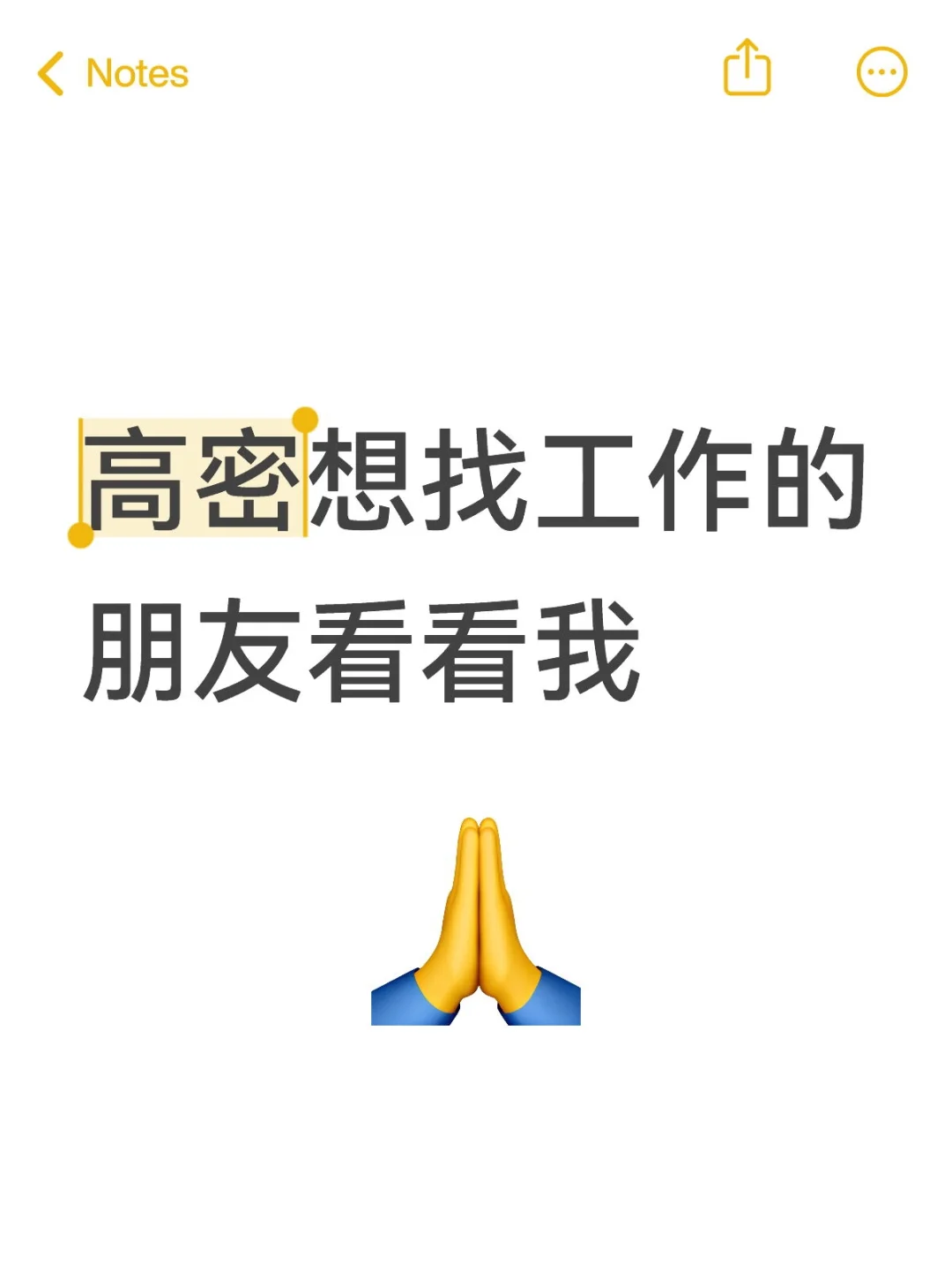 高密想找工作的朋友看看我