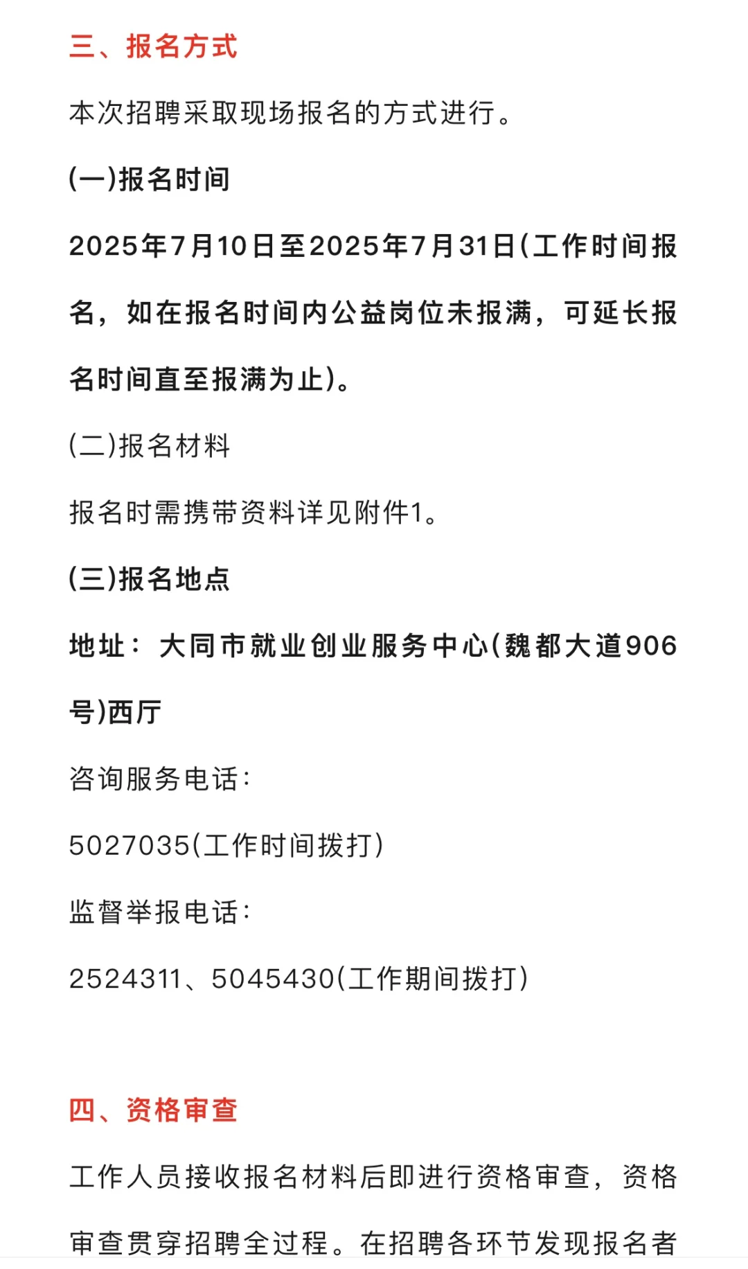 山西大同市直招聘100人