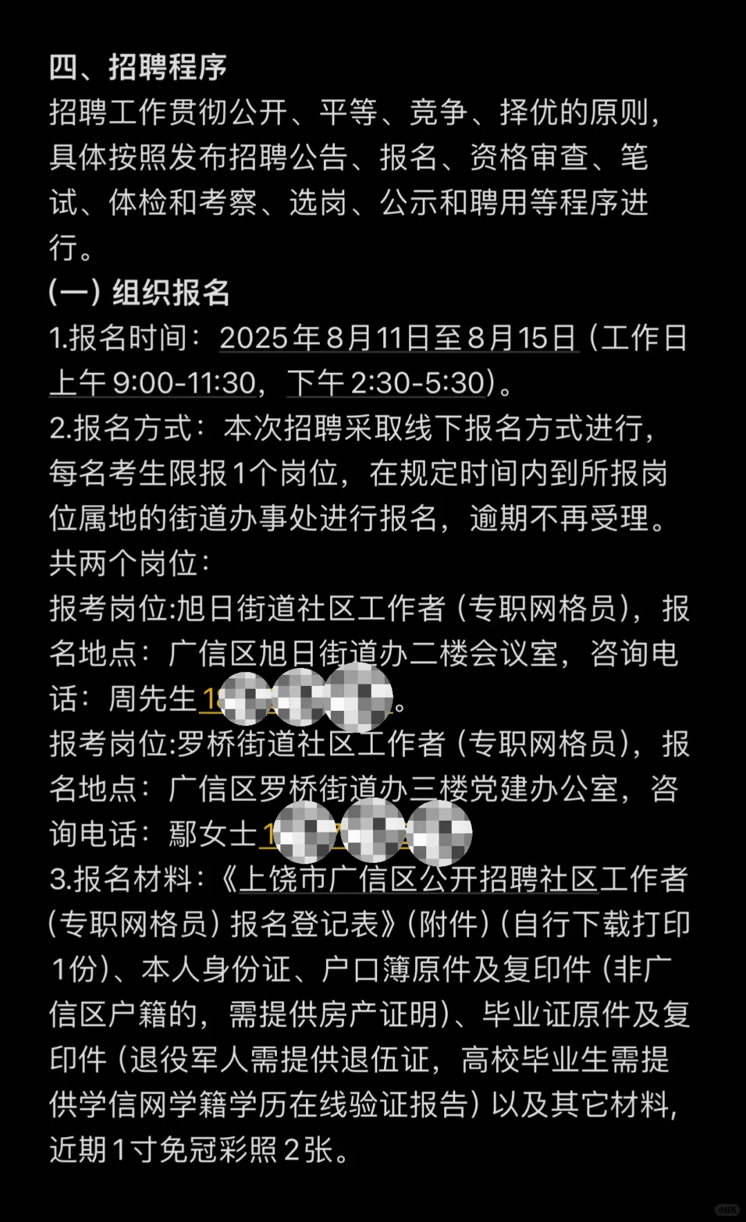 什么广信区招70个网格员!?该怎么备考啊
