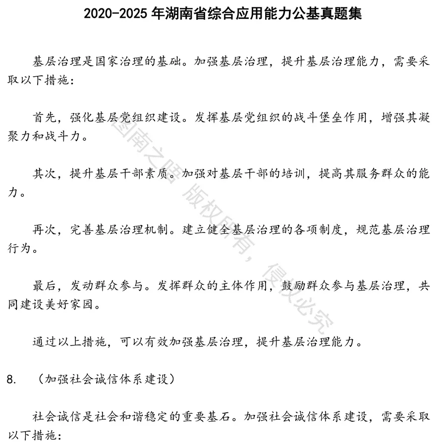 湖南省综合应用能力公基招聘考试资料真题笔试面试