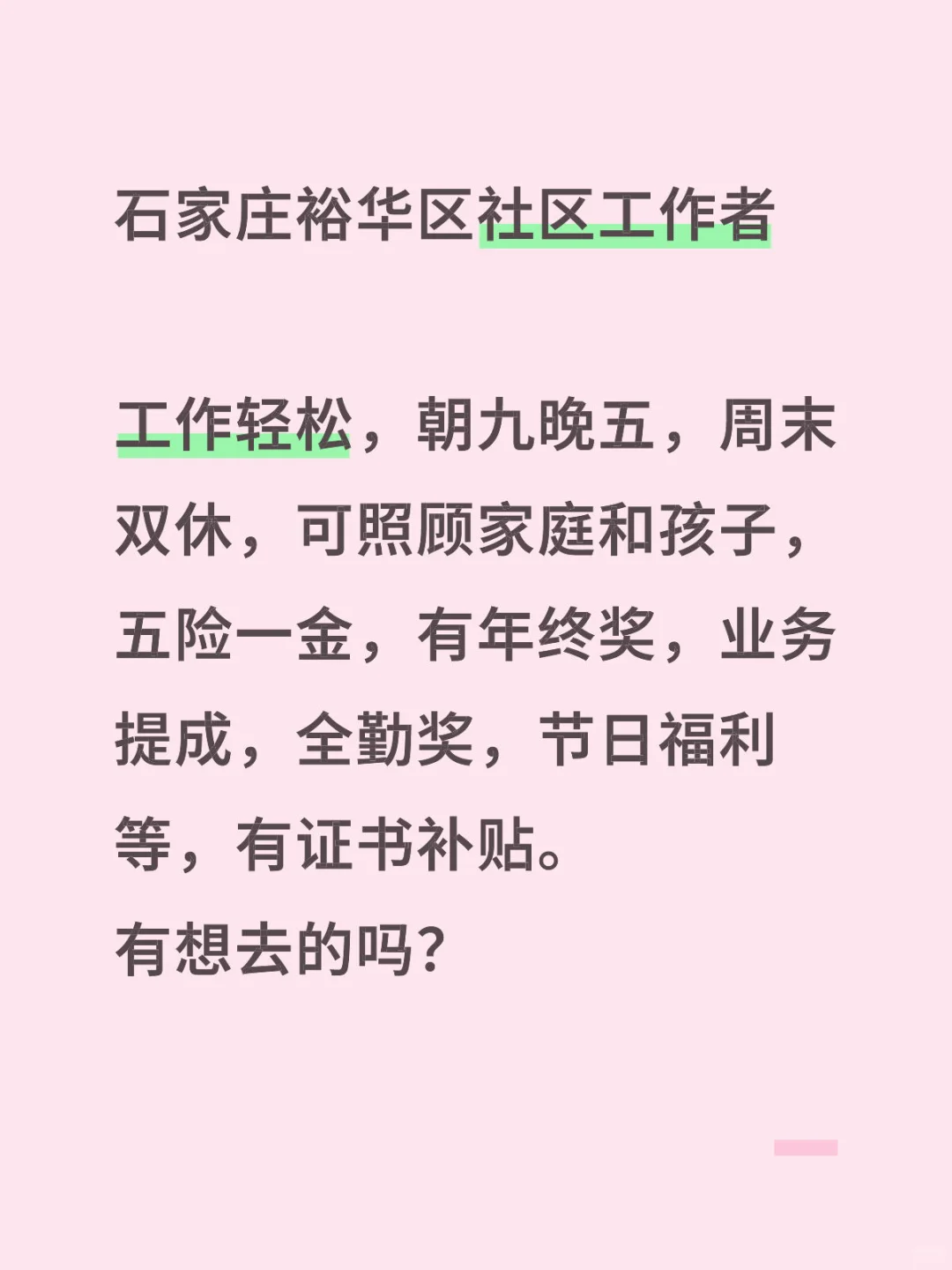 石家庄裕华区社区工作者