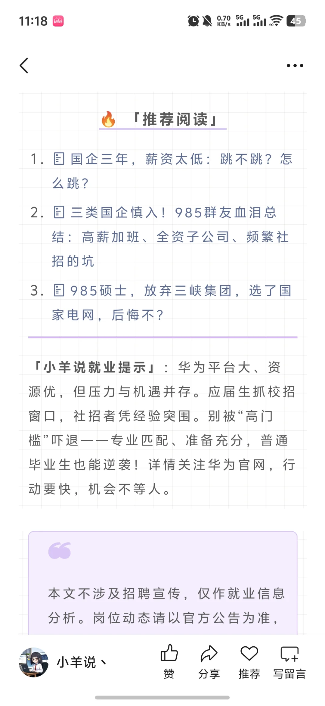 华为2025&2026招聘启动