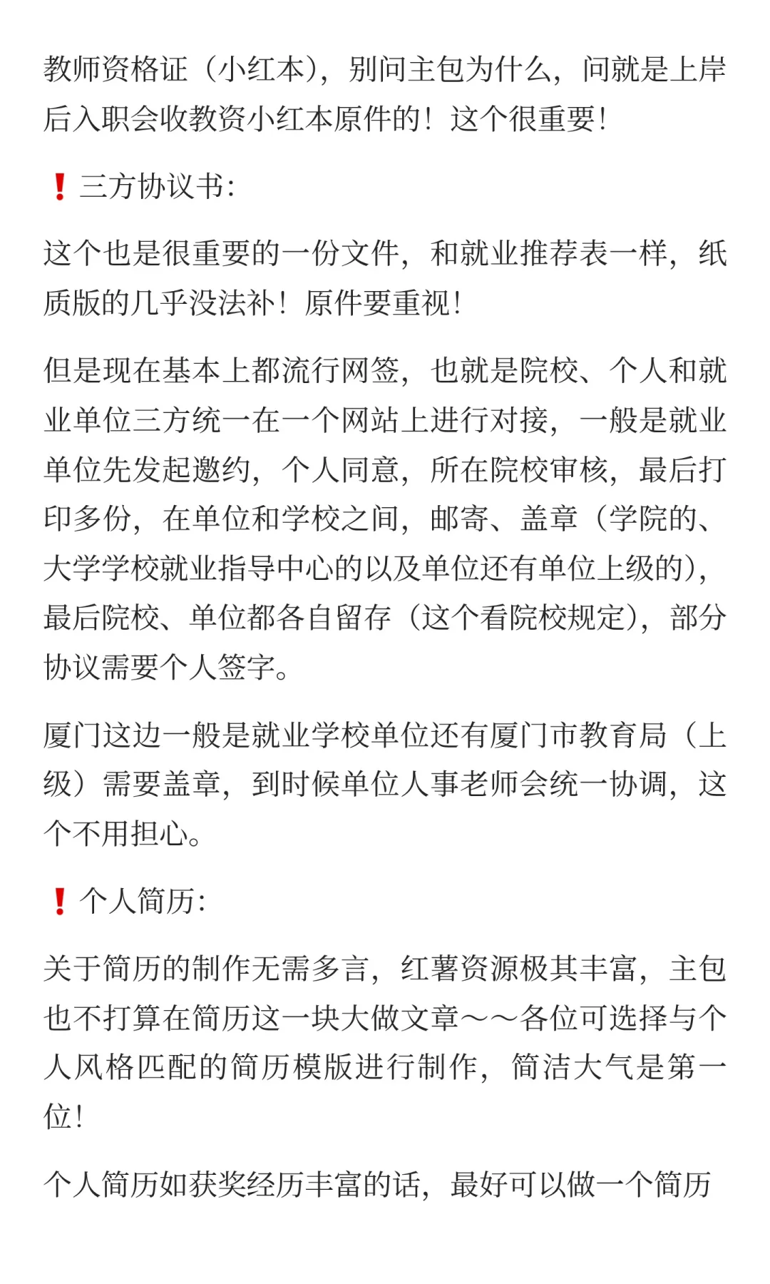 26厦门校招个人材料准备攻略(超全版)