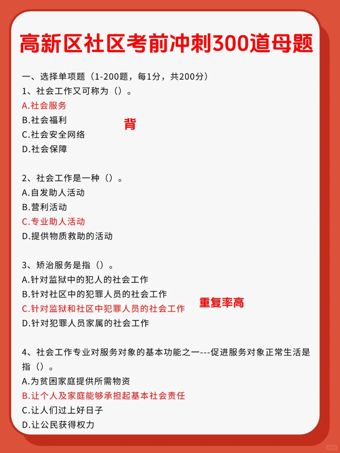 25毫州高新区社区招聘考试，10天极限过秘籍
