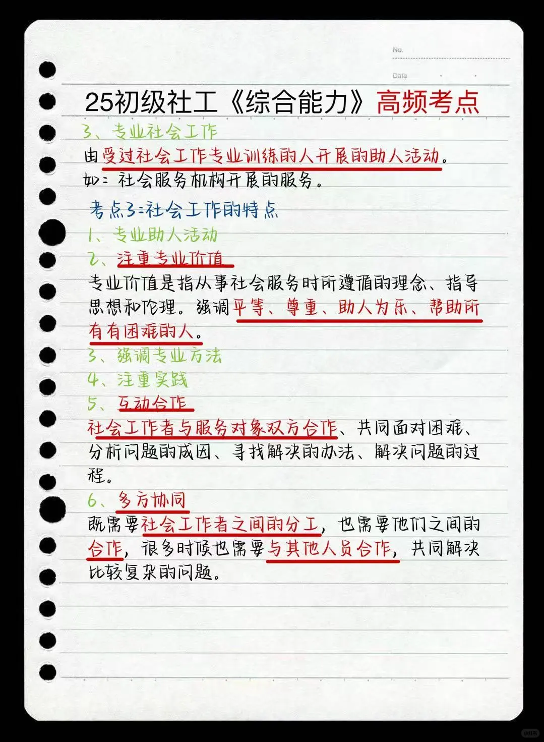 有了这些，25初级社工再也不着急了