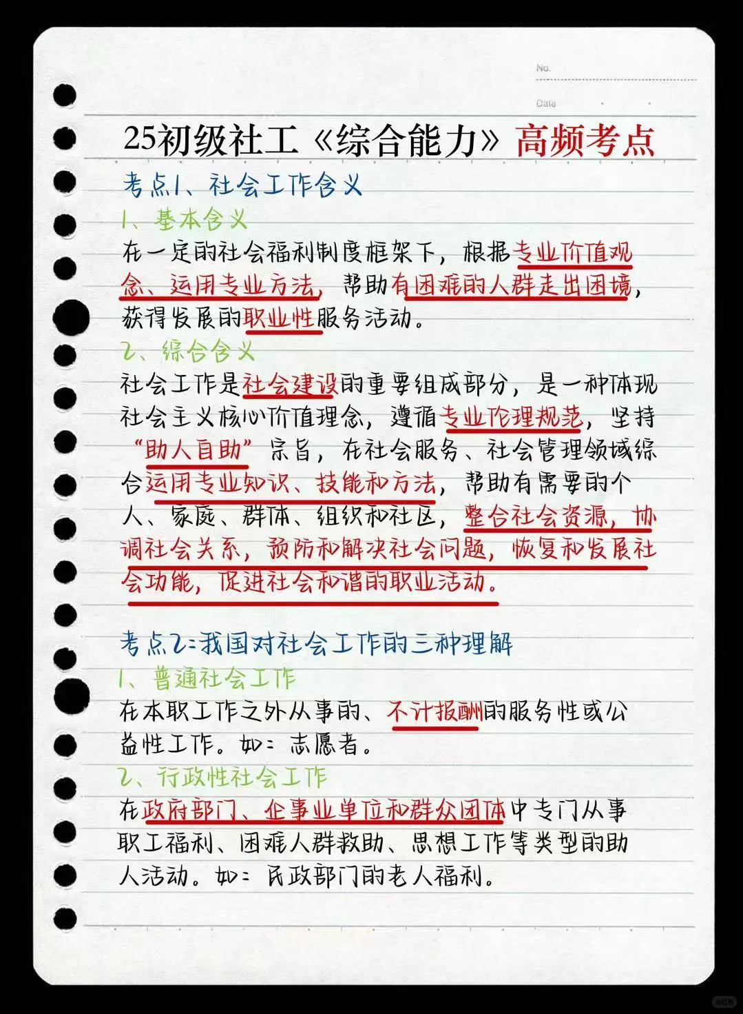 有了这些，25初级社工再也不着急了